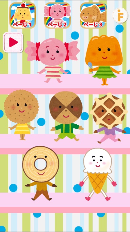 お菓子タッチ！