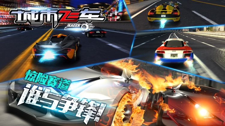 城市飞车 – 掌上极品飞车单机游戏 screenshot-4