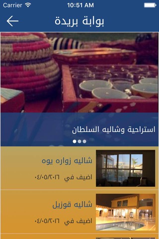 بوابة بريدة screenshot 2