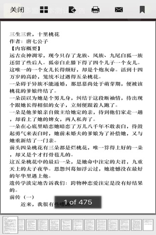 言情小说-墨宝非宝等 screenshot 2