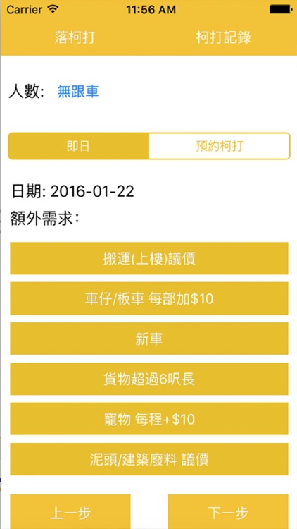 貨Van佬CallVan乘客版-成記物流