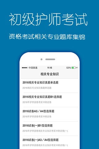 初级护师资格考试最新2016免费版 screenshot 3