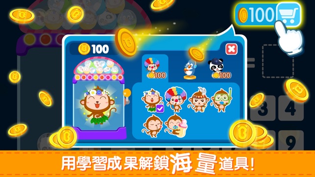 學加減法 -寶寶巴士(圖4)-速報App