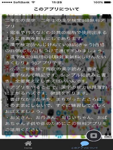 Screenshot #5 pour 二年生の漢字検定9級