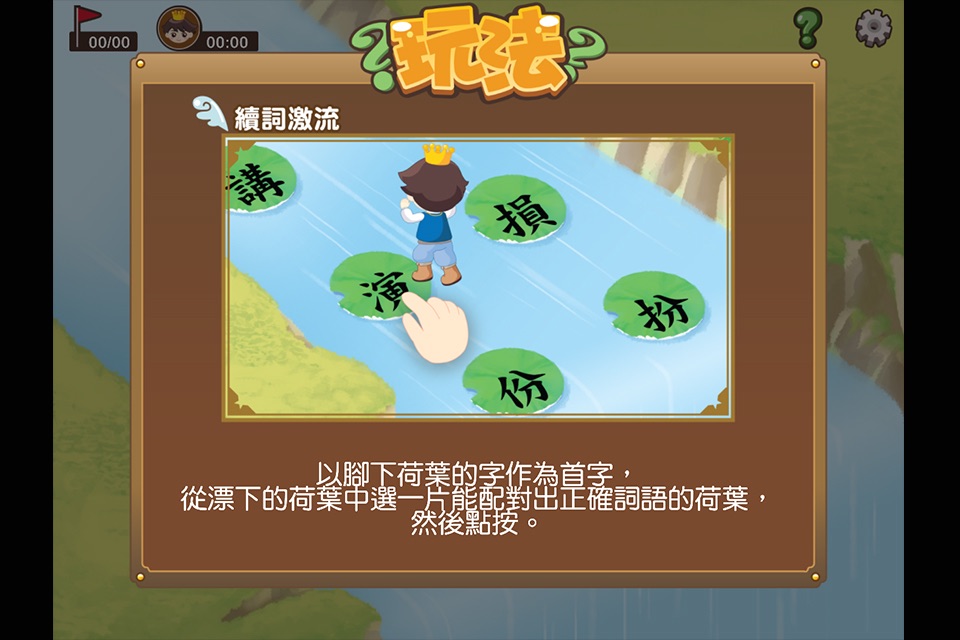 續詞激流 screenshot 2