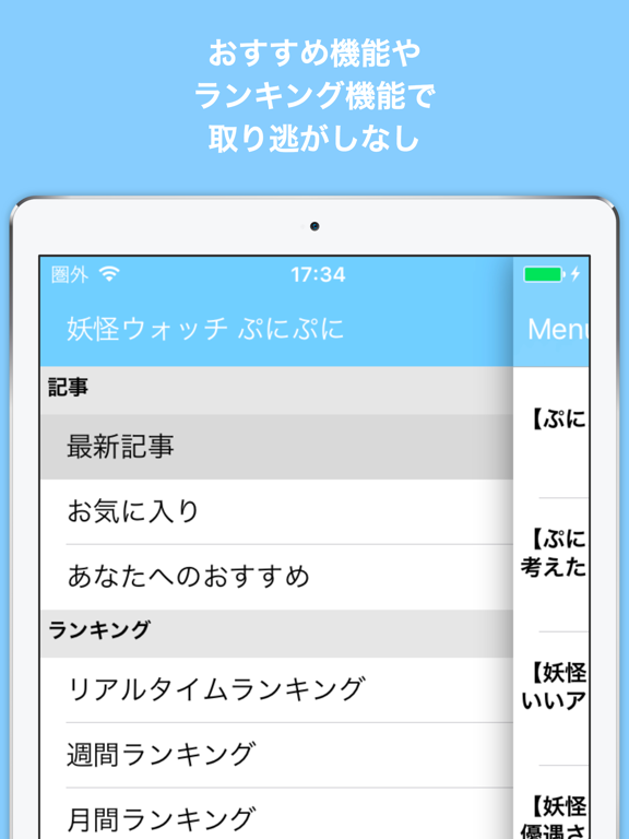 ブログまとめニュース速報 for 妖怪ウォッチ ぷにぷに(妖怪ぷに) iPad screenshot 5