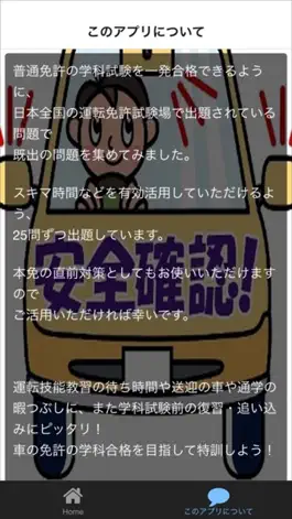 Game screenshot 普通免許を一発合格！問題集 普通車学科 Part.2 apk