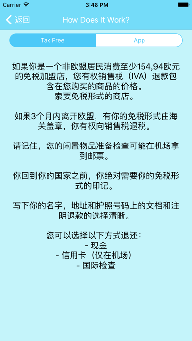 免税退税计算器 screenshot