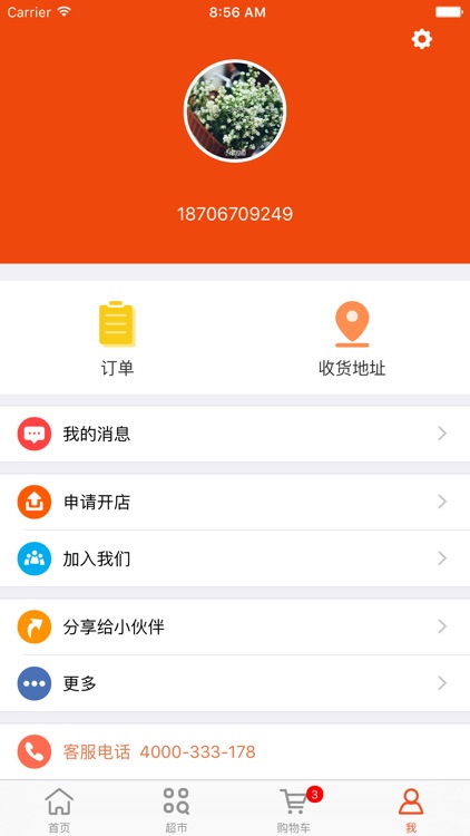 青团快店 screenshot-4