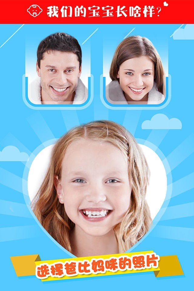 What Would Our Child Look Like 2 ? - Baby Face Maker By Parent Photo screenshot 2