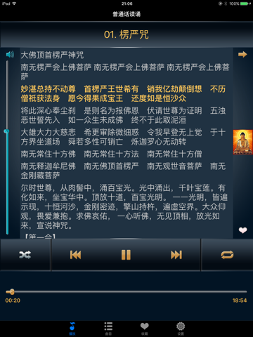 Screenshot #6 pour 佛音 - 净化心灵的旅程 聆听佛陀的教诲 佛学经典著作诵读修行必备免费版