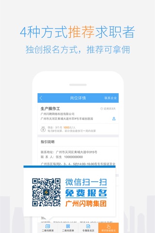 闪聘经纪人-招聘赚钱·任务·接单·赚钱·人力资源·招聘 screenshot 3