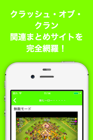 ブログまとめニュース速報 for クラッシュ・オブ・クラン(クラクラ) screenshot 2