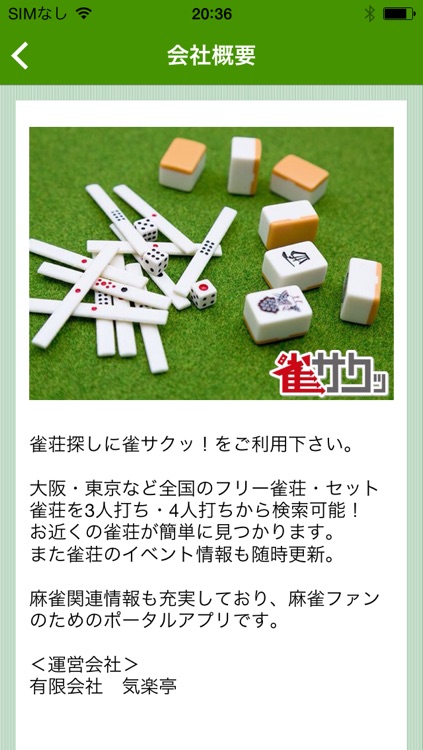 全国の麻雀・雀荘・求人検索なら【雀サクッ】