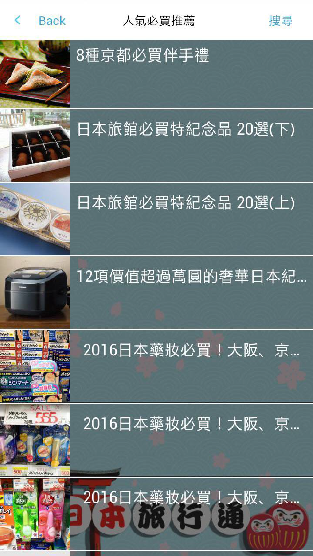 日本旅遊通 screenshot 4