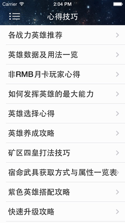 游戏攻略For像素骑士团 screenshot-3