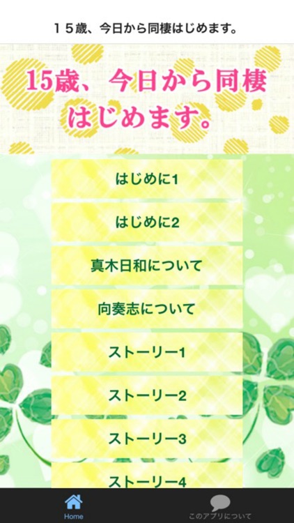 Quize For 15才今日から同棲始めます By Shiori Tsuzuki Quize For 15才今日から同棲始めます By Shiori Tsuzuki