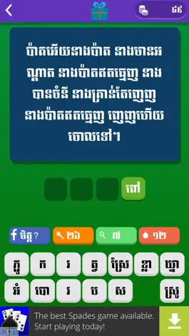 Game screenshot Khmer Riddle Quiz apk