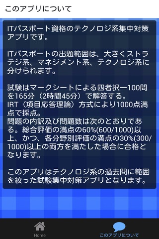 ITパスポート テクノロジ系 過去問題集 screenshot 2