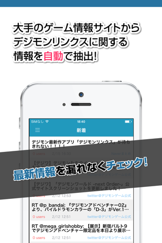 攻略ニュースまとめ for デジモンリンクス(デジリン) screenshot 2