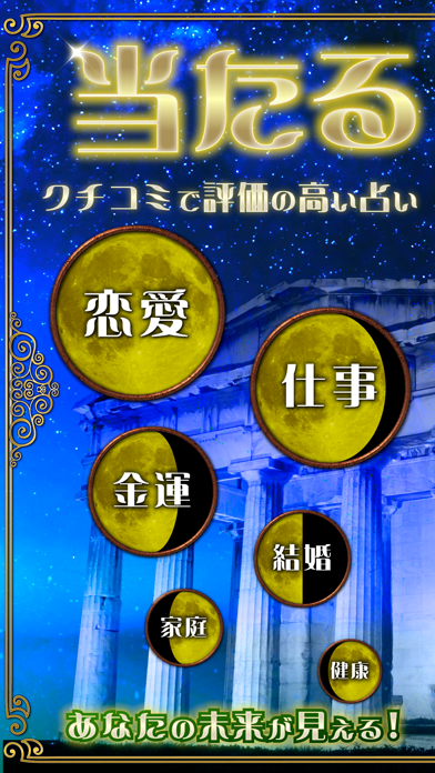 Screenshot #1 pour 無料の当たる占いで2017の恋愛・復縁・結婚を占いたい～オラクル～