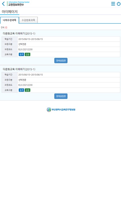 부산원격정보화연수