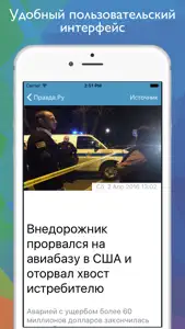 Новости России - самые популярные ньюс-румы российских медиа screenshot #3 for iPhone