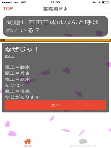 Screenshot #5 pour クイズfor戦国BASARA version