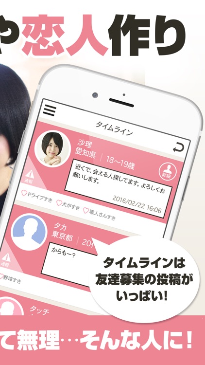 相席deチャット！～友活＋恋活掲示板で新しい出会い～ screenshot-3