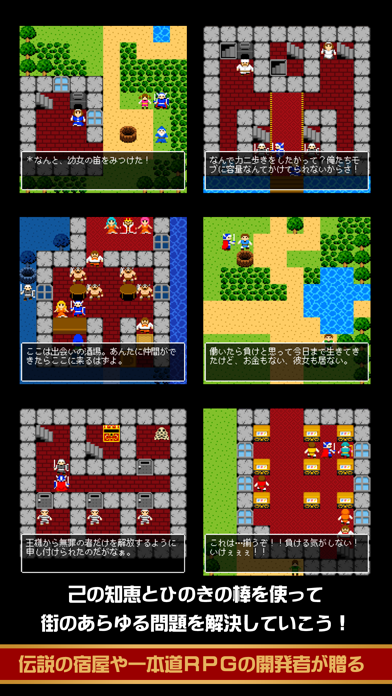 Screenshot #3 pour 最初の街からの脱出　ひのきの棒の物語