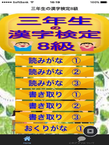 Screenshot #4 pour 三年生の漢字検定8級