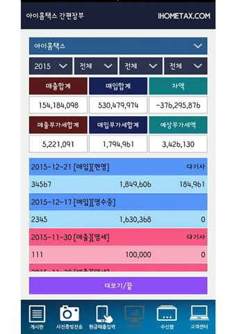 아이홈택스 - 전자장부,세무기장,부가세신고,소득세신고 screenshot 4