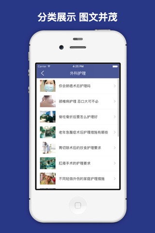 临床护理指南大全 screenshot 4