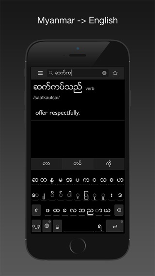 Myanmar dictionaryのおすすめ画像2