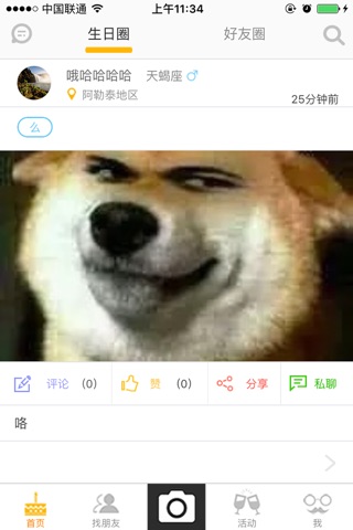 生日圈 screenshot 2