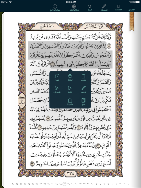 قرآن مبين iPad screenshot 3 - Reference app