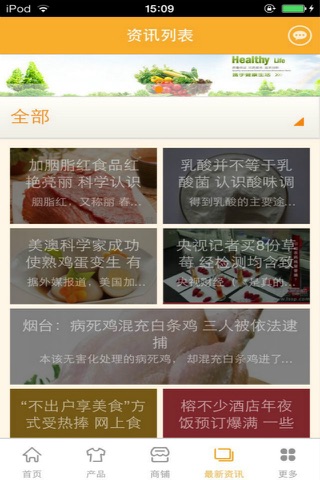 中国绿色食品商城-行业平台 screenshot 2