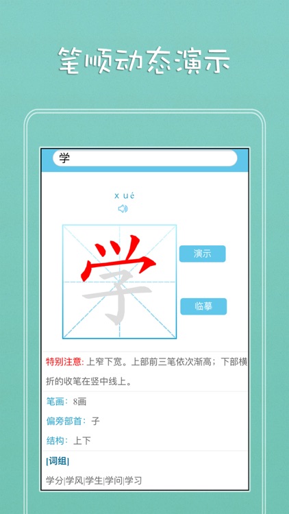 小学生笔顺字典