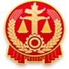 法院便民通 法院便民通