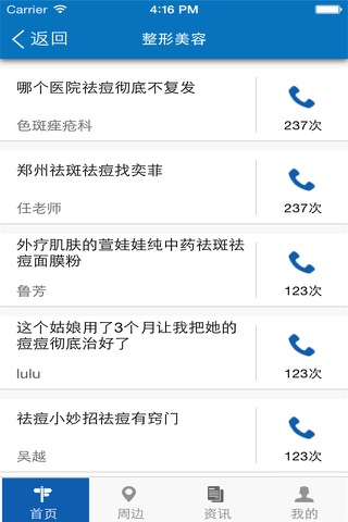 河南医疗平台 screenshot 2