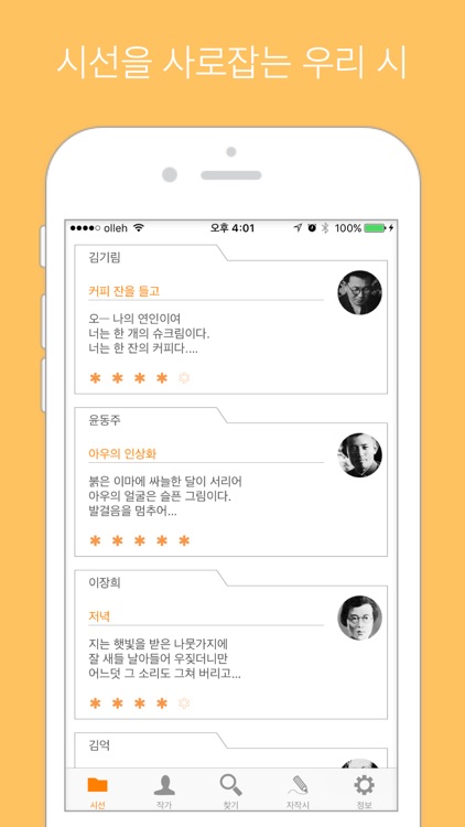 시선: 우리 시 모음