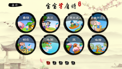 Screenshot #2 pour 宝宝学唐诗—幼儿亲子启蒙早教益智小游戏，宝贝国学智慧树免费应用