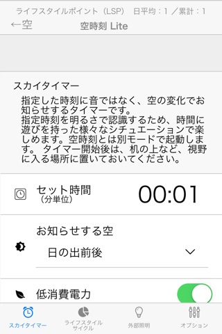 ソラのトケイ Lite screenshot 4