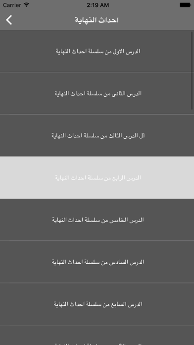 Screenshot #1 pour احداث النهاية - محاضرات الشيخ محمد حسان