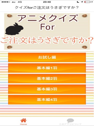 Screenshot #4 pour クイズforご注文はうさぎですか？