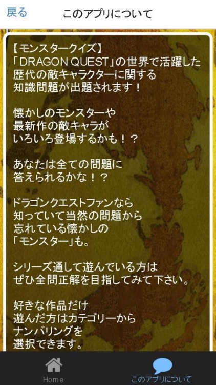 モンスター診断＆マニアクイズ for ドラクエ screenshot-4