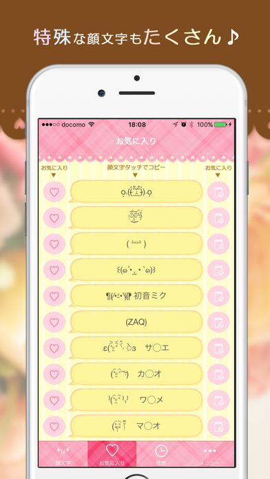 かおもじ辞書でかわいい人気の顔文字をかんた... screenshot1