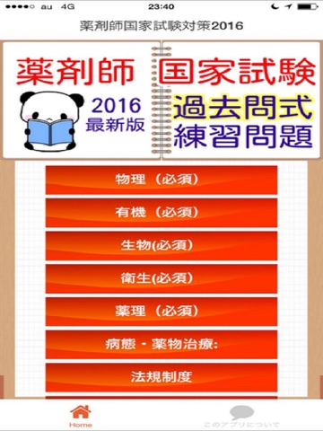 Screenshot #4 pour 薬剤師　国家試験対策　過去問題2016