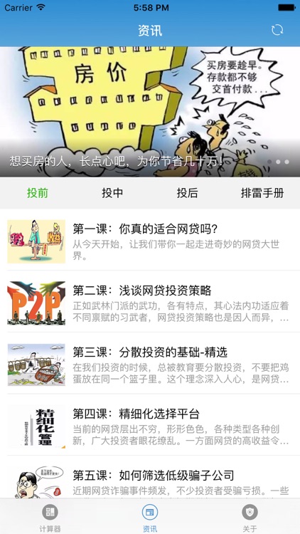 网贷管家- P2P理财神器，比余额宝支付宝陆金所玖富好的钱包