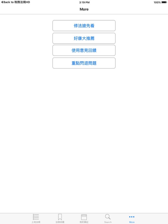 元照商事法規體驗版HD screenshot-3